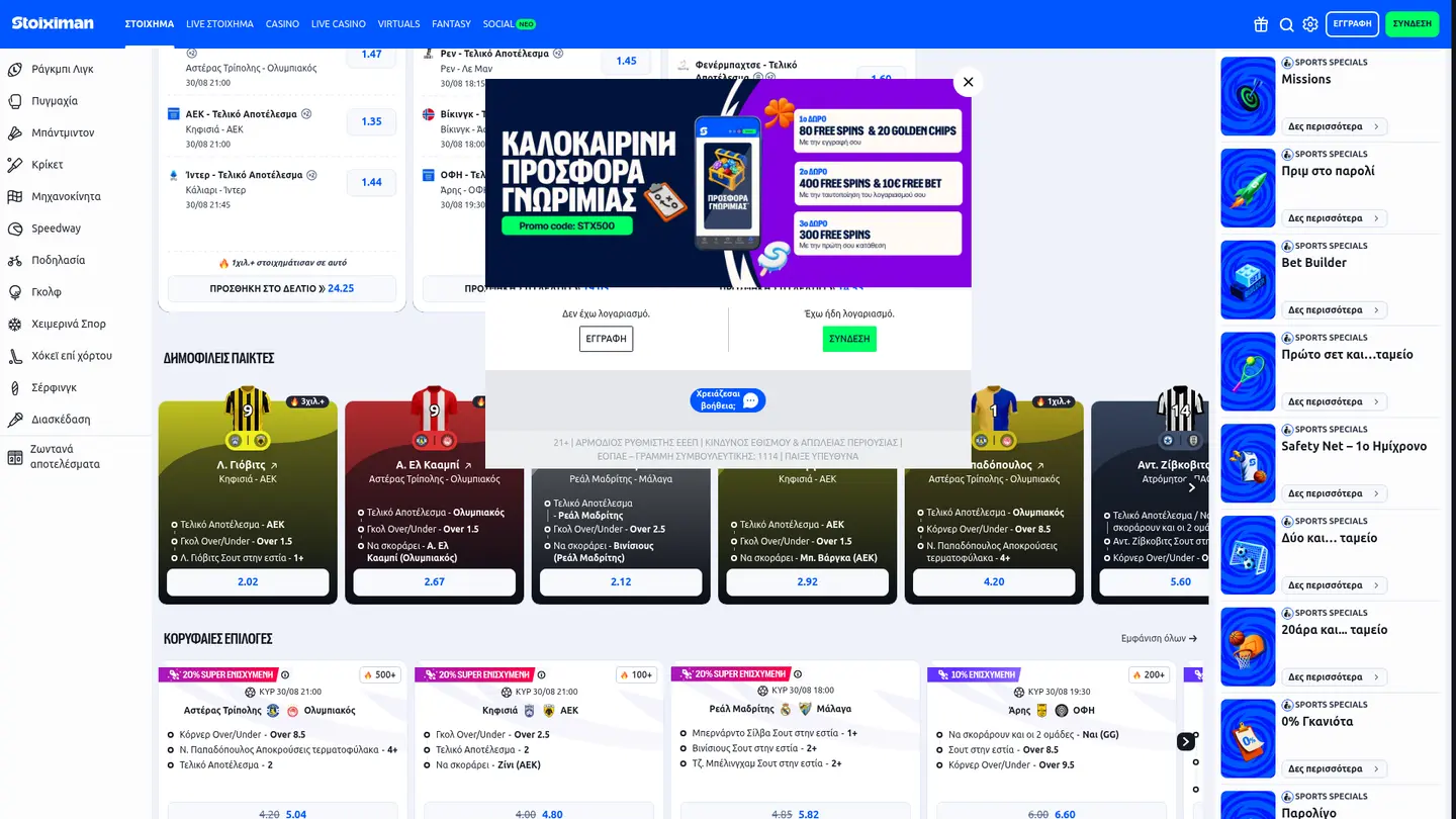 Stoiximan Casino — Offers in detail